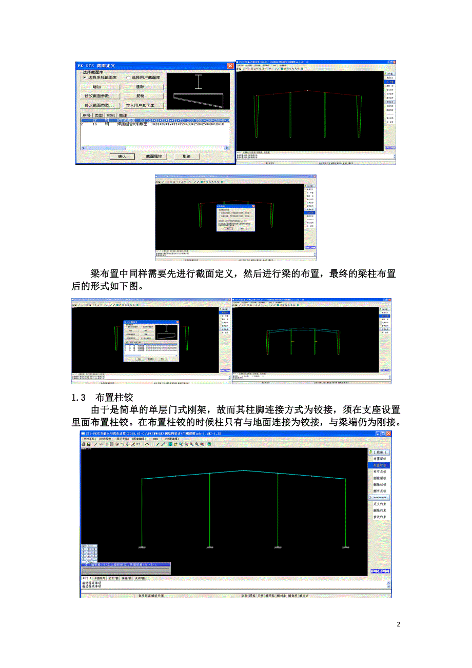 门刚上机总结报告_第2页