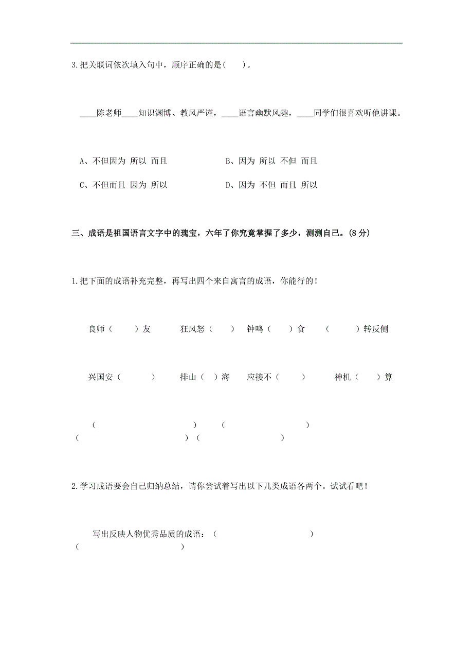 六年级上复习_第2页