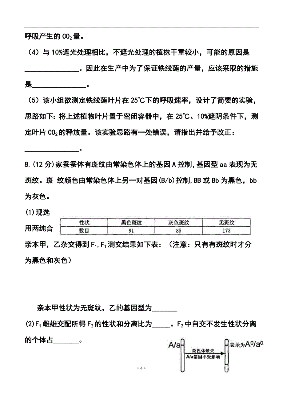 2018 届天津一中高三下学期四月考生物试题及答案_第4页