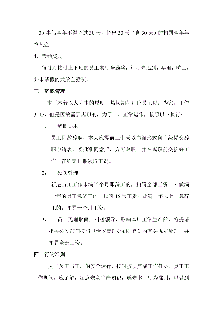 工厂员工管理制度（推荐）_第3页