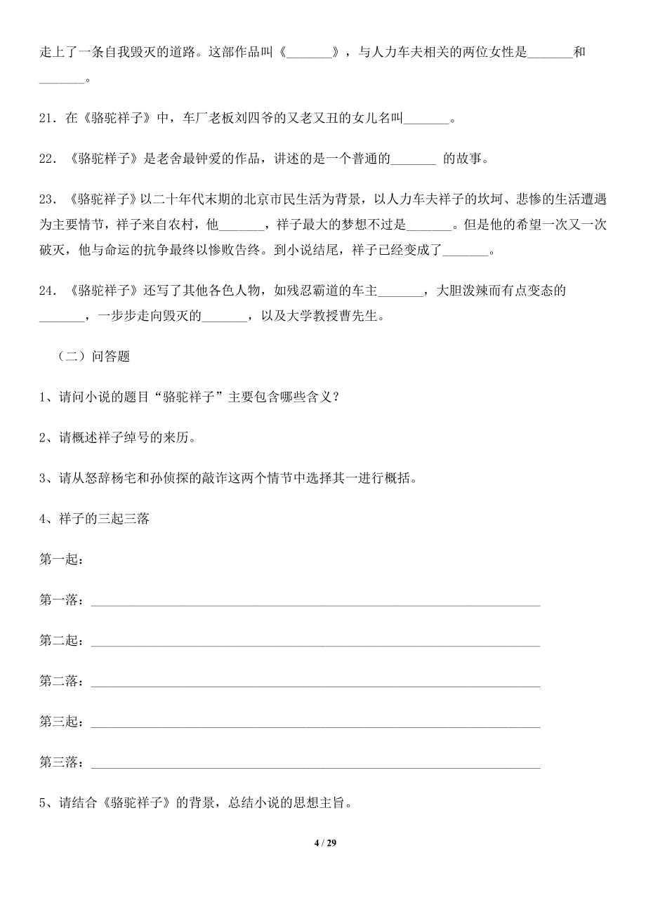 中考读名著习题_第4页