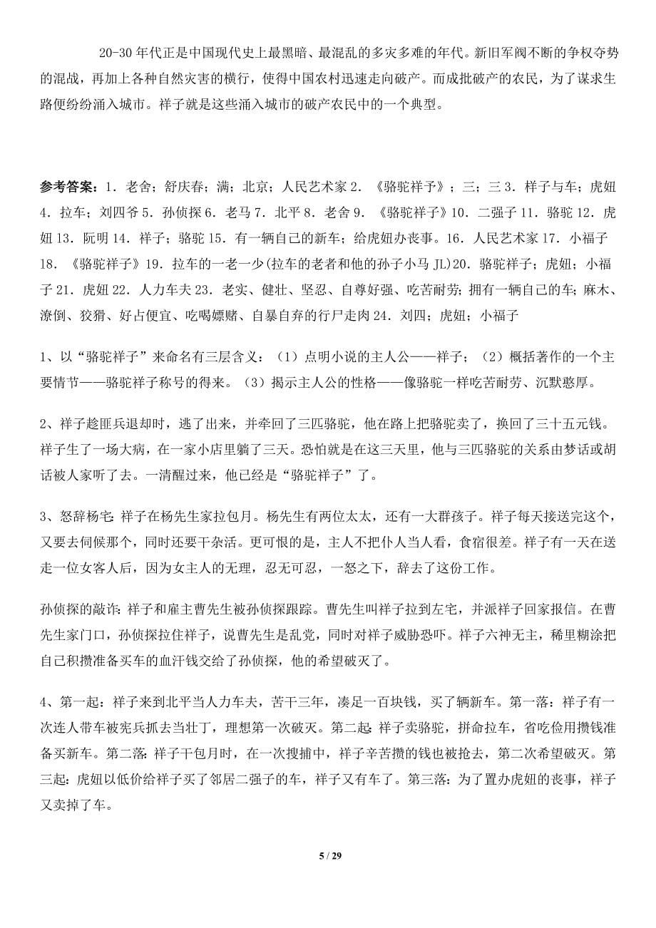 中考读名著习题_第5页