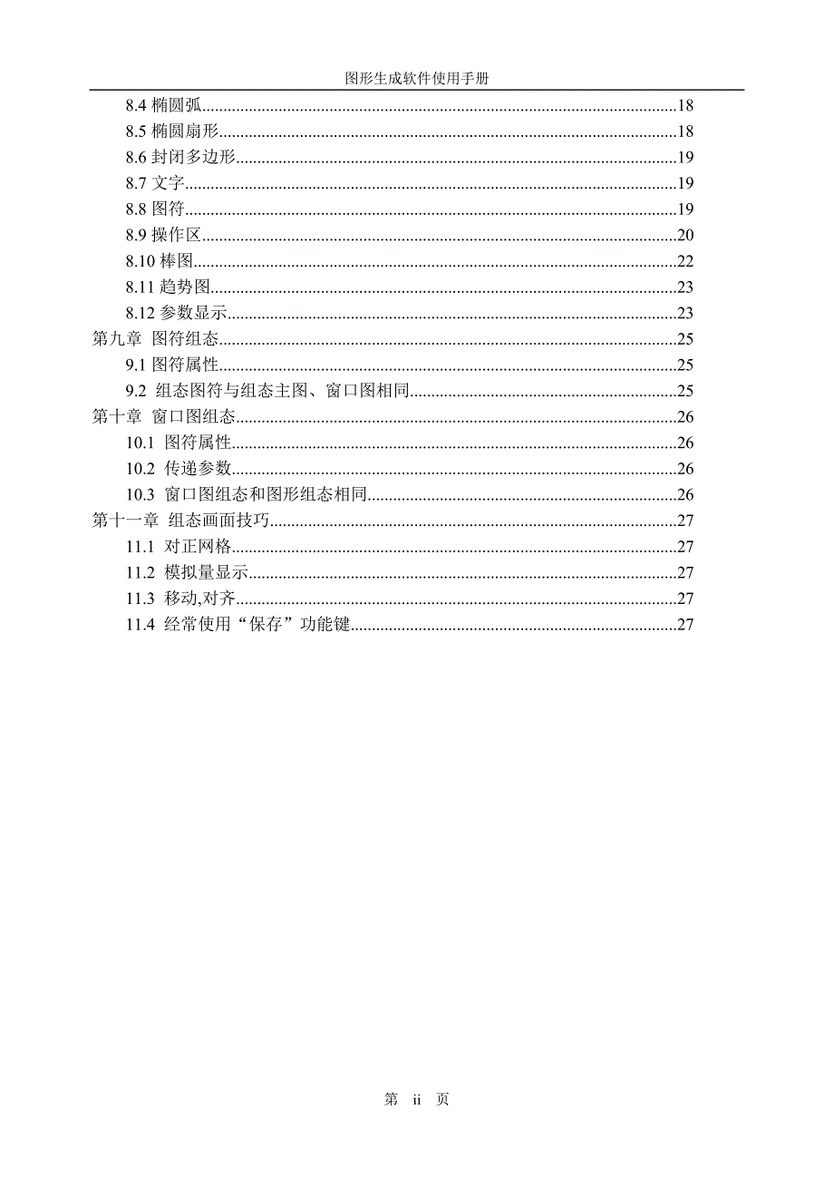 北京国电智深,操作员站,edpfnt图形生成软件使用手册_第3页