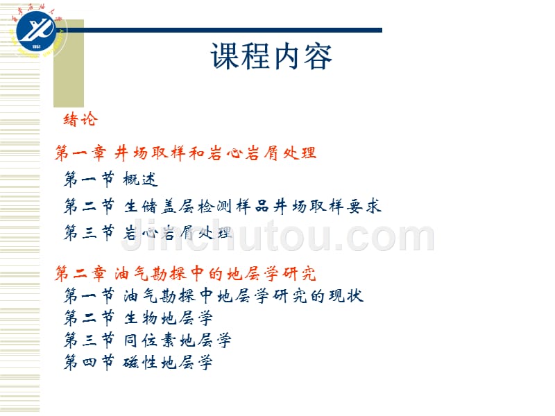 石油地质实验测试技术课件_第2页