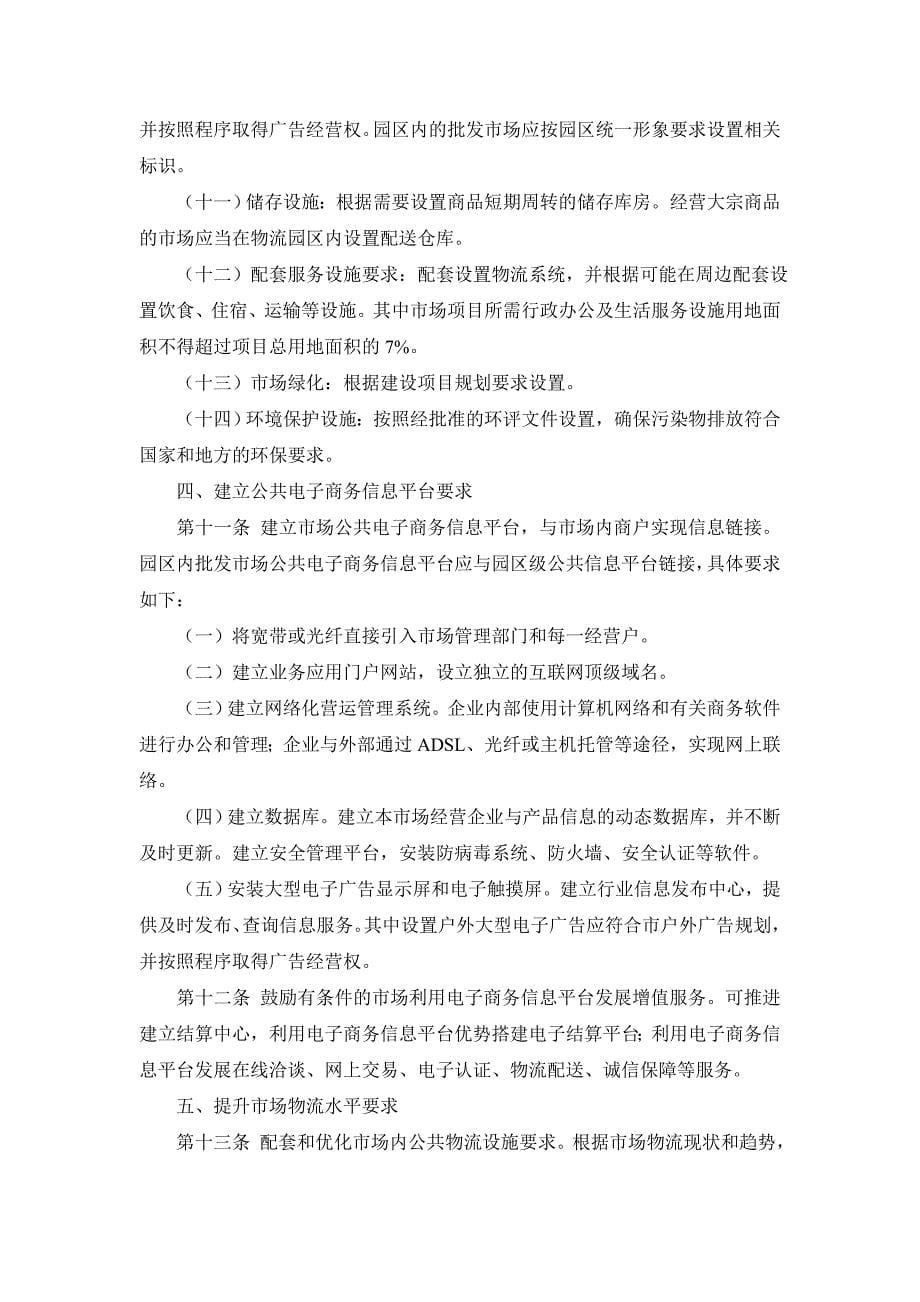 广州市工业品批发市场建设管理规范(暂行)7p_第5页