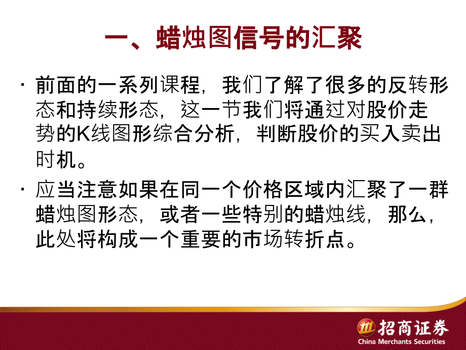 日本蜡烛图技术(多技术方法共同参考原则)_第2页