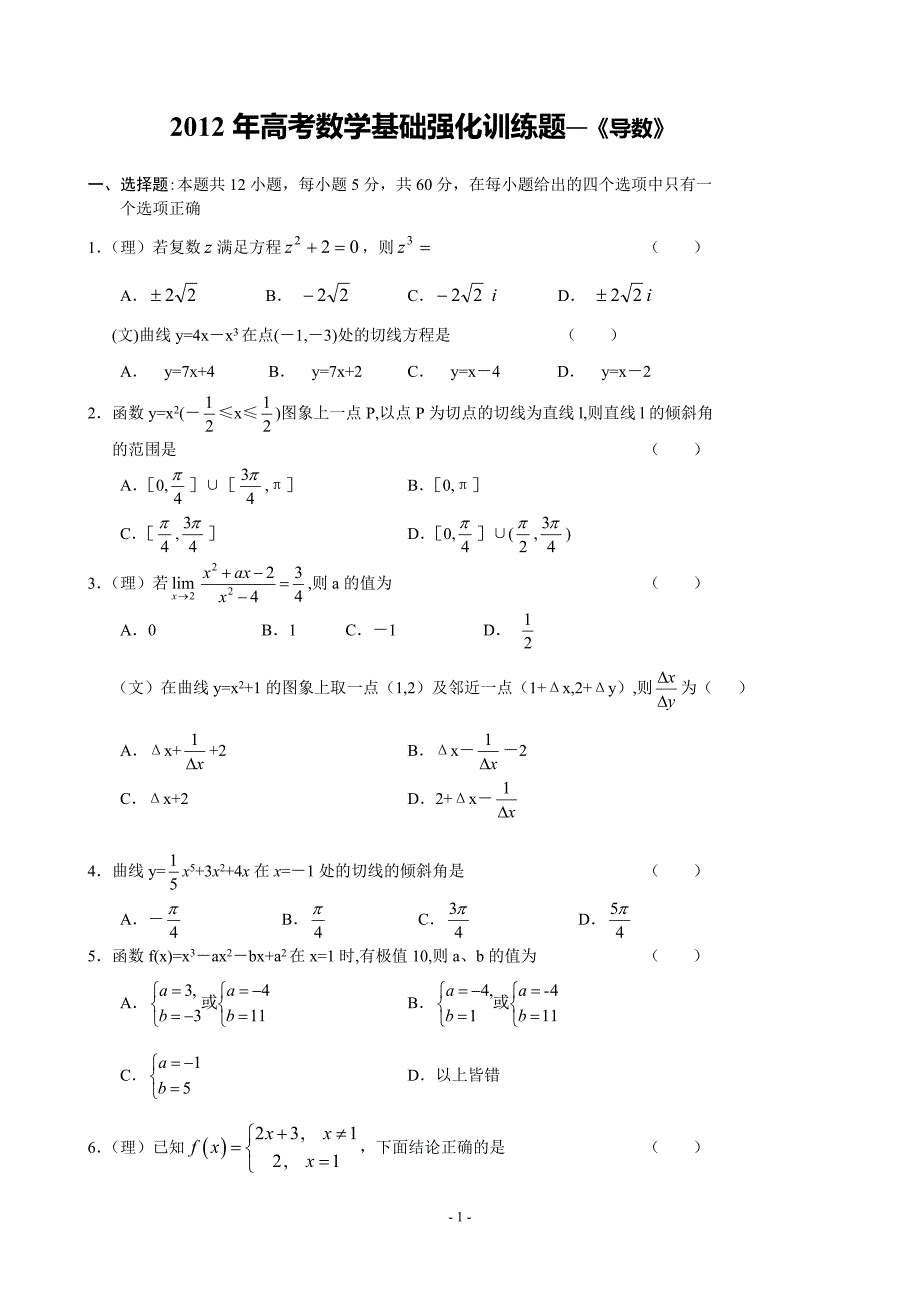 高考数学基础强化训练题—《导数》_第1页