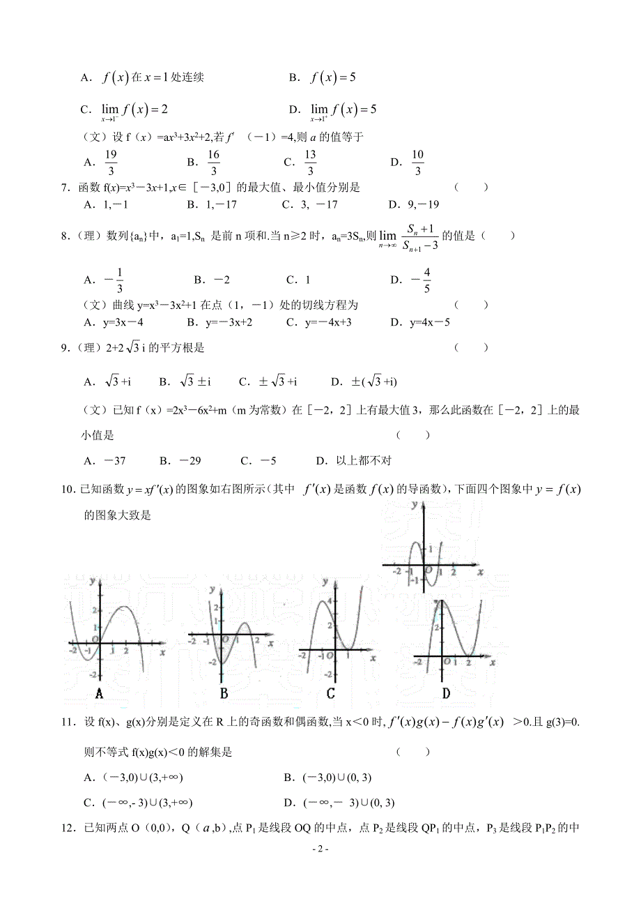 高考数学基础强化训练题—《导数》_第2页