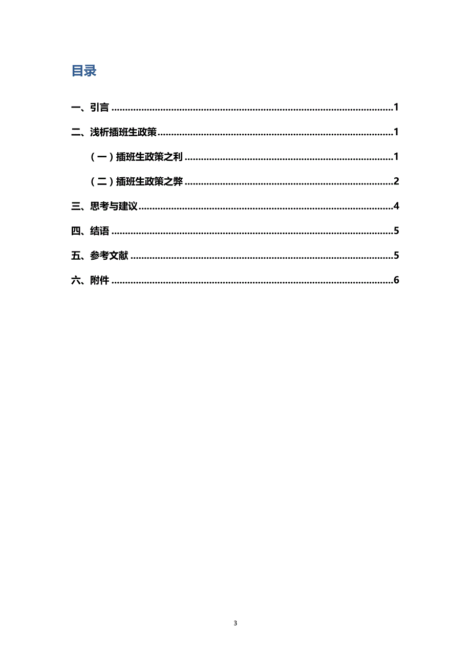 同济大学毛概论文_第3页