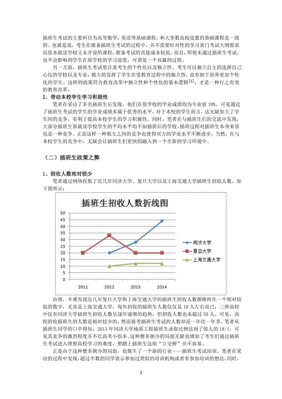 同济大学毛概论文_第5页