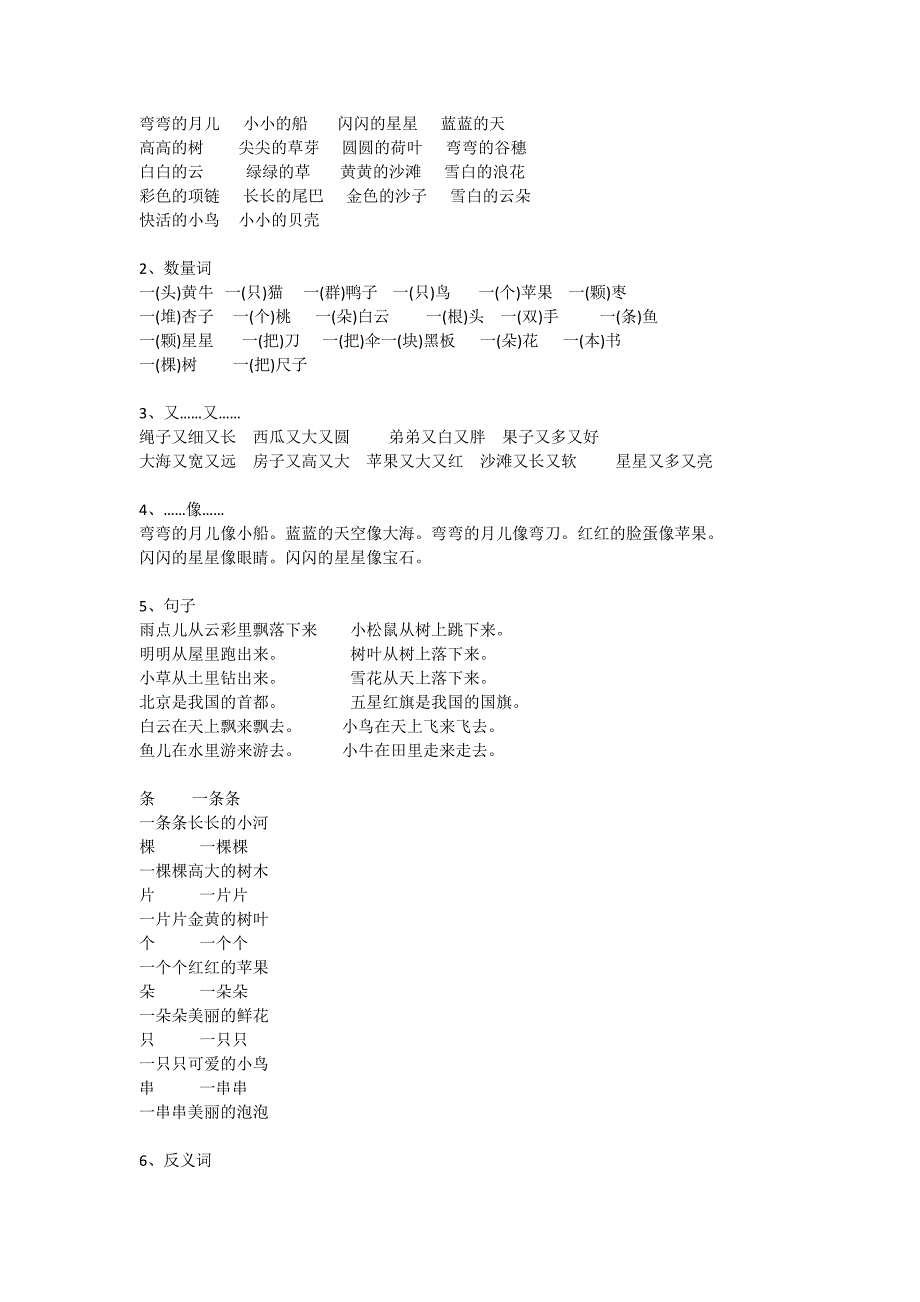 一年级语文上册期末复习要点_第2页