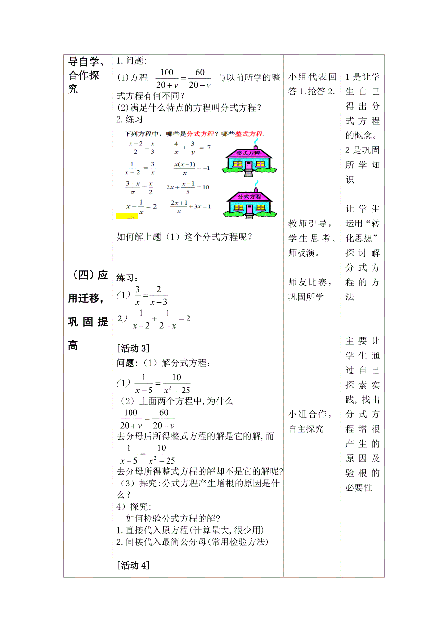 分式方程教学设计与反思_第3页