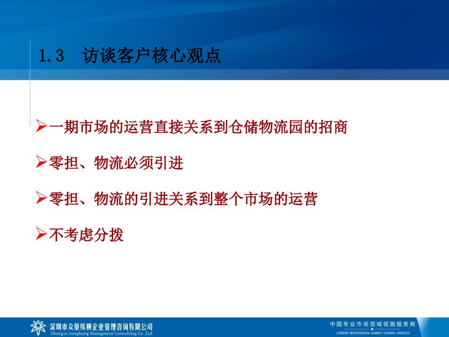 合肥仓储物流项目业态规划及建筑形态论证【17p】_第4页