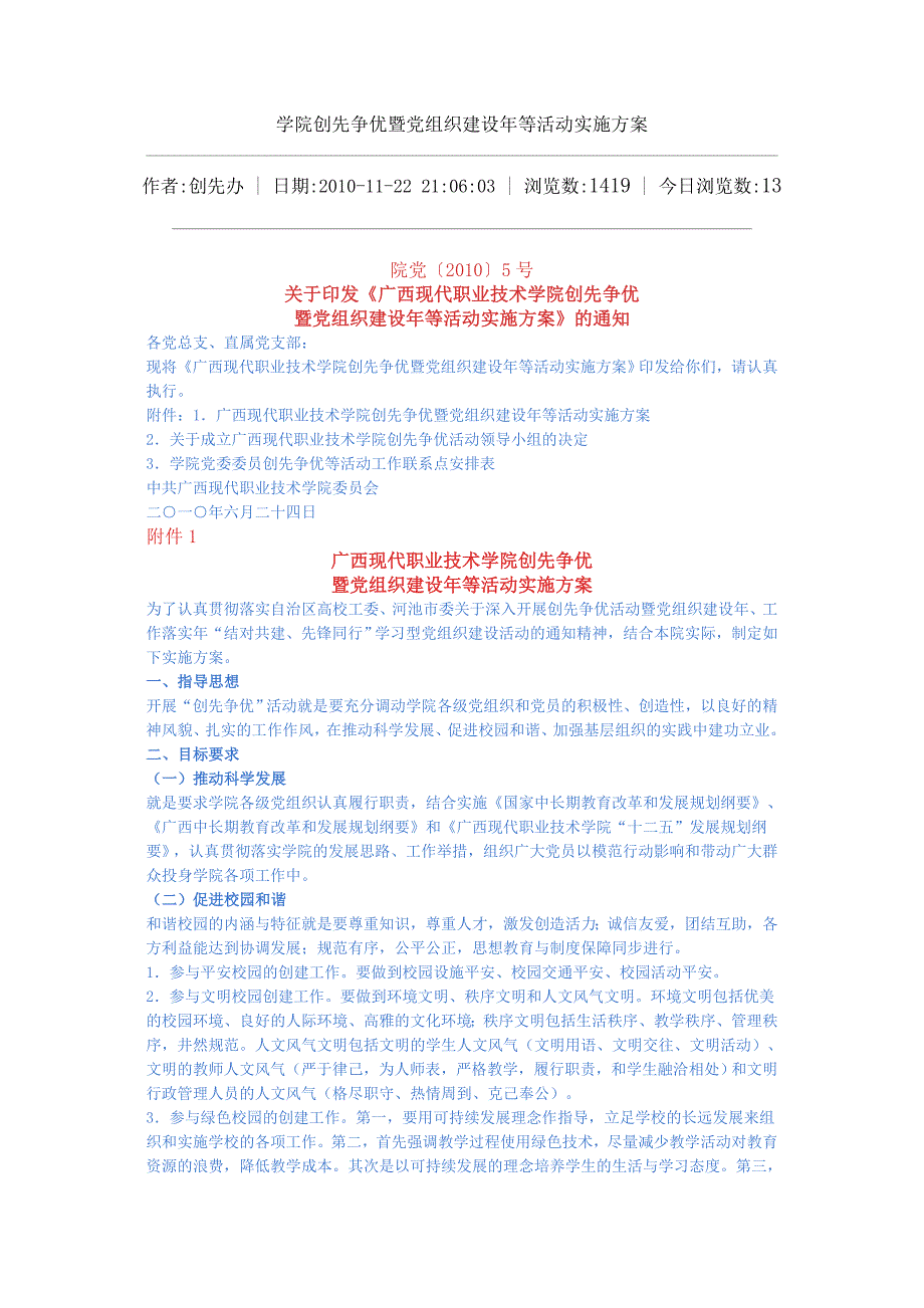 学院创先争优暨党组织建设年等活动实施方案_第1页