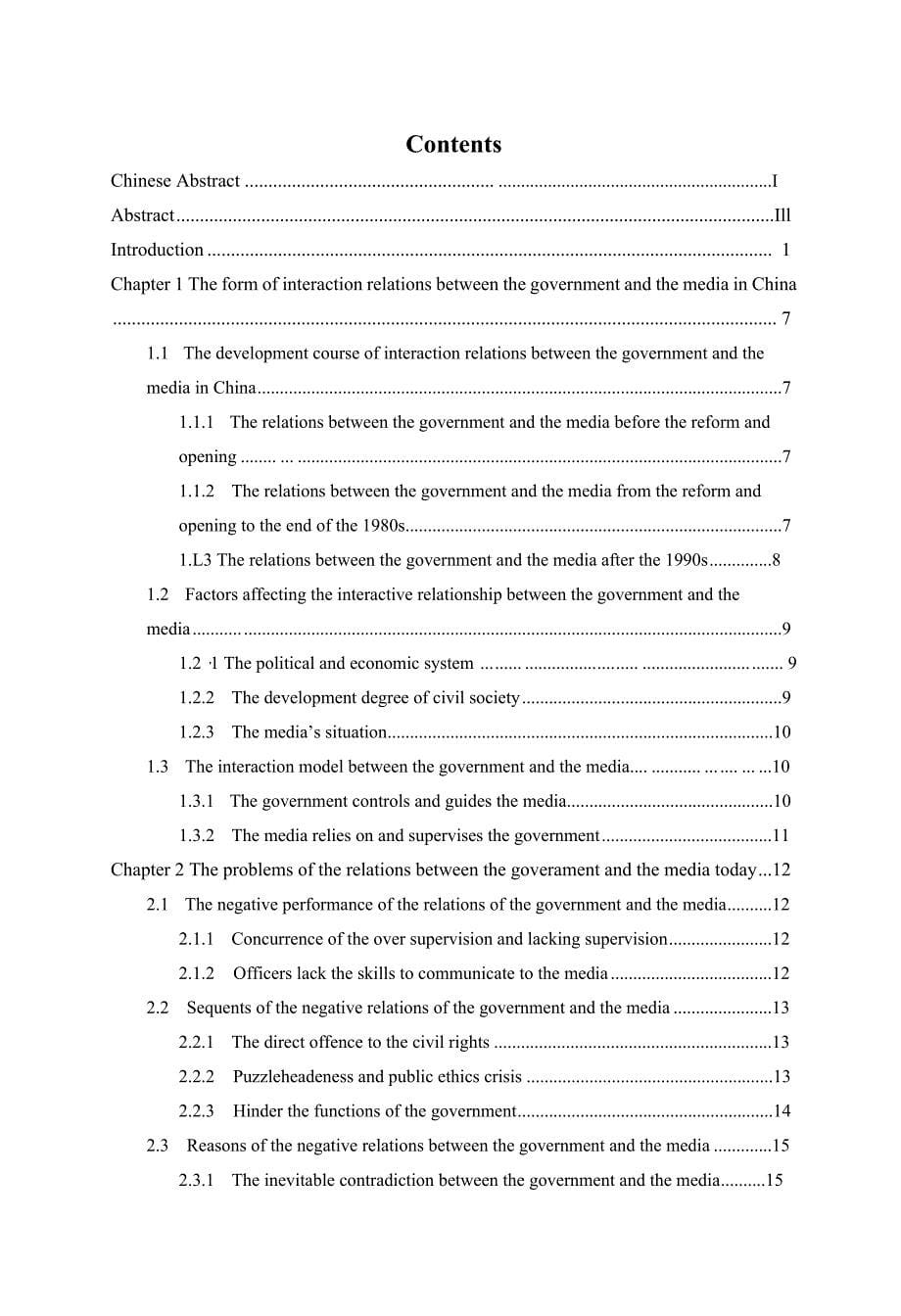 我国政府与媒体互动关系研究_第5页