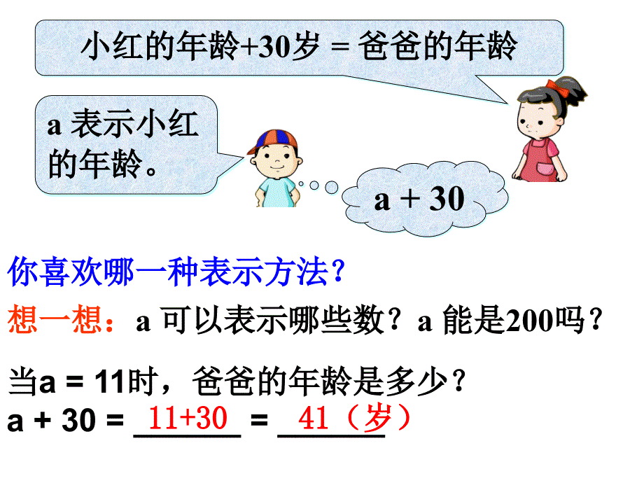 用字母表示数量(例4)公开课课件_第3页