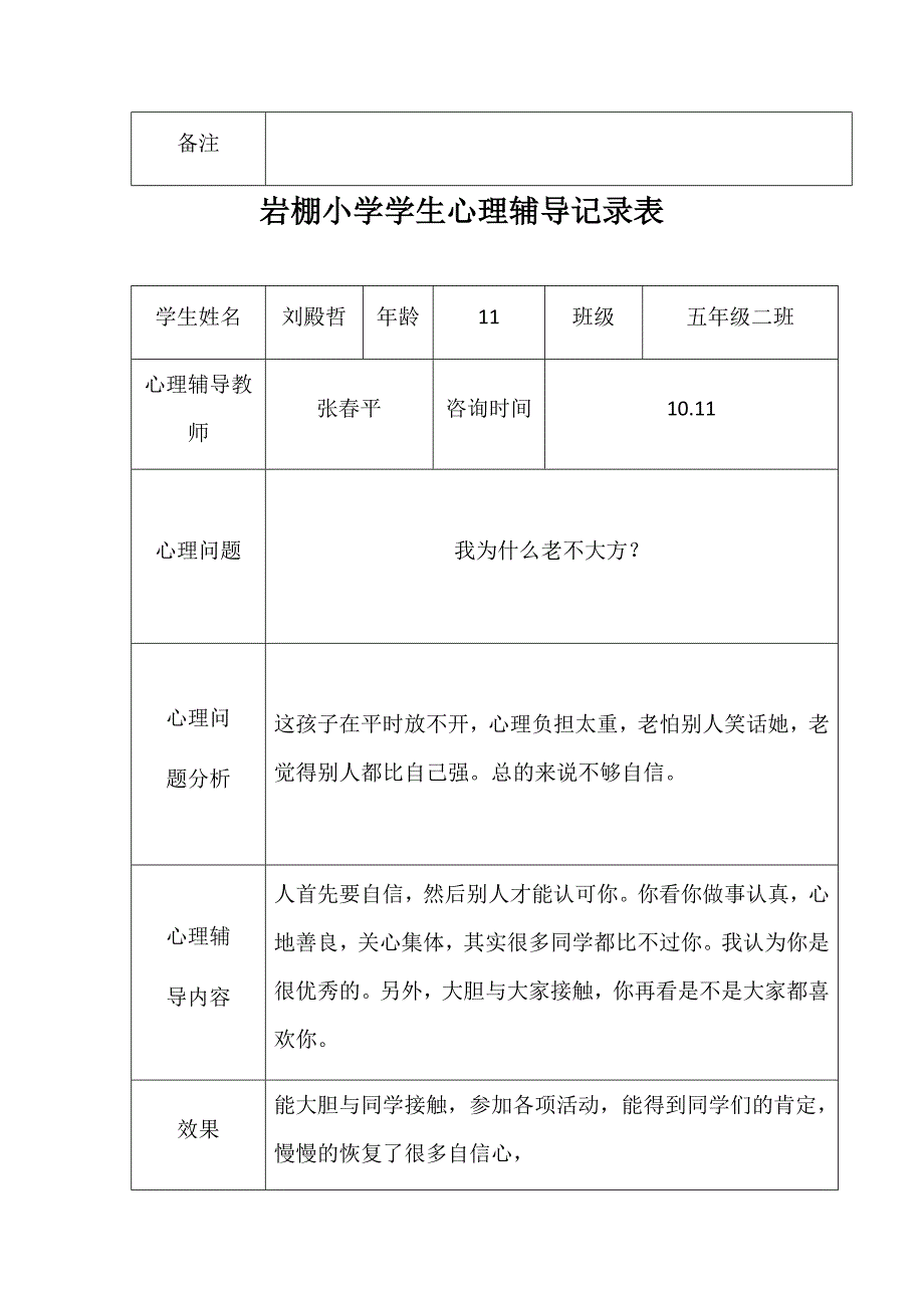 学生心理辅导记录表_第3页