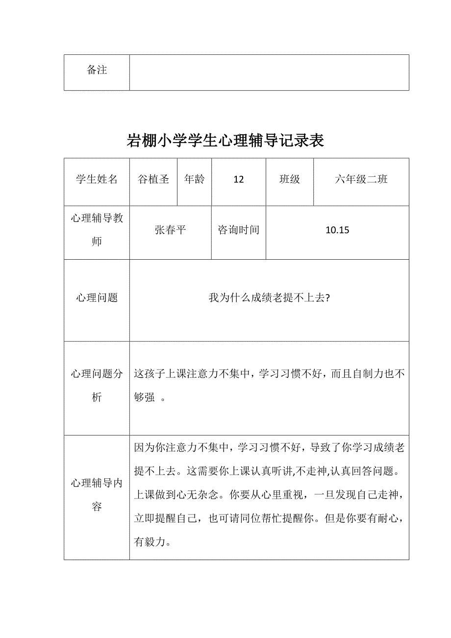 学生心理辅导记录表_第4页