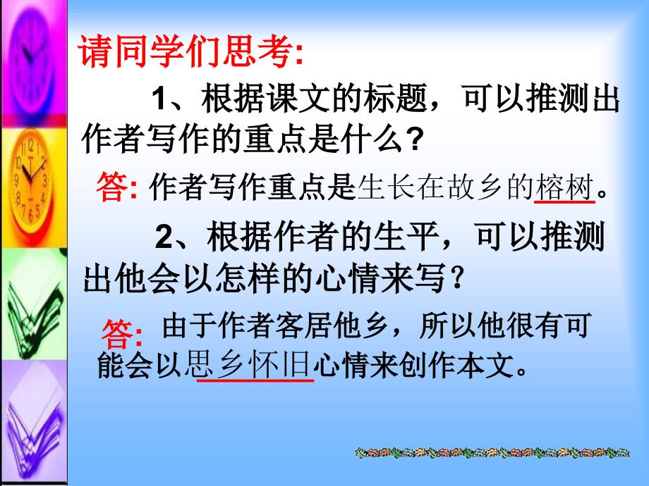 粤教版必修2《故乡的榕树》课件3_第4页