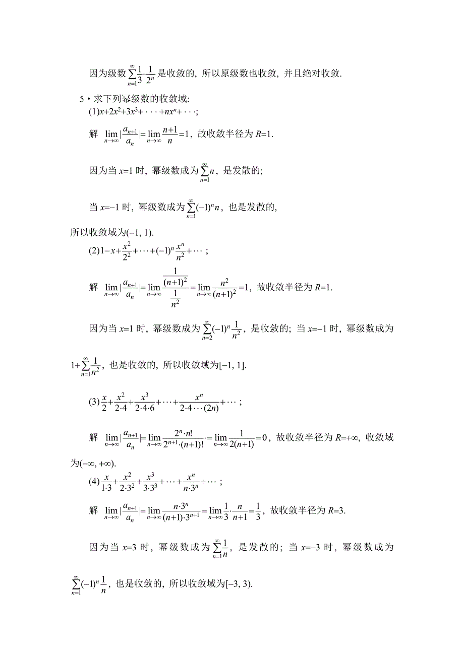 高等数学下册考前模拟题附答案_第4页