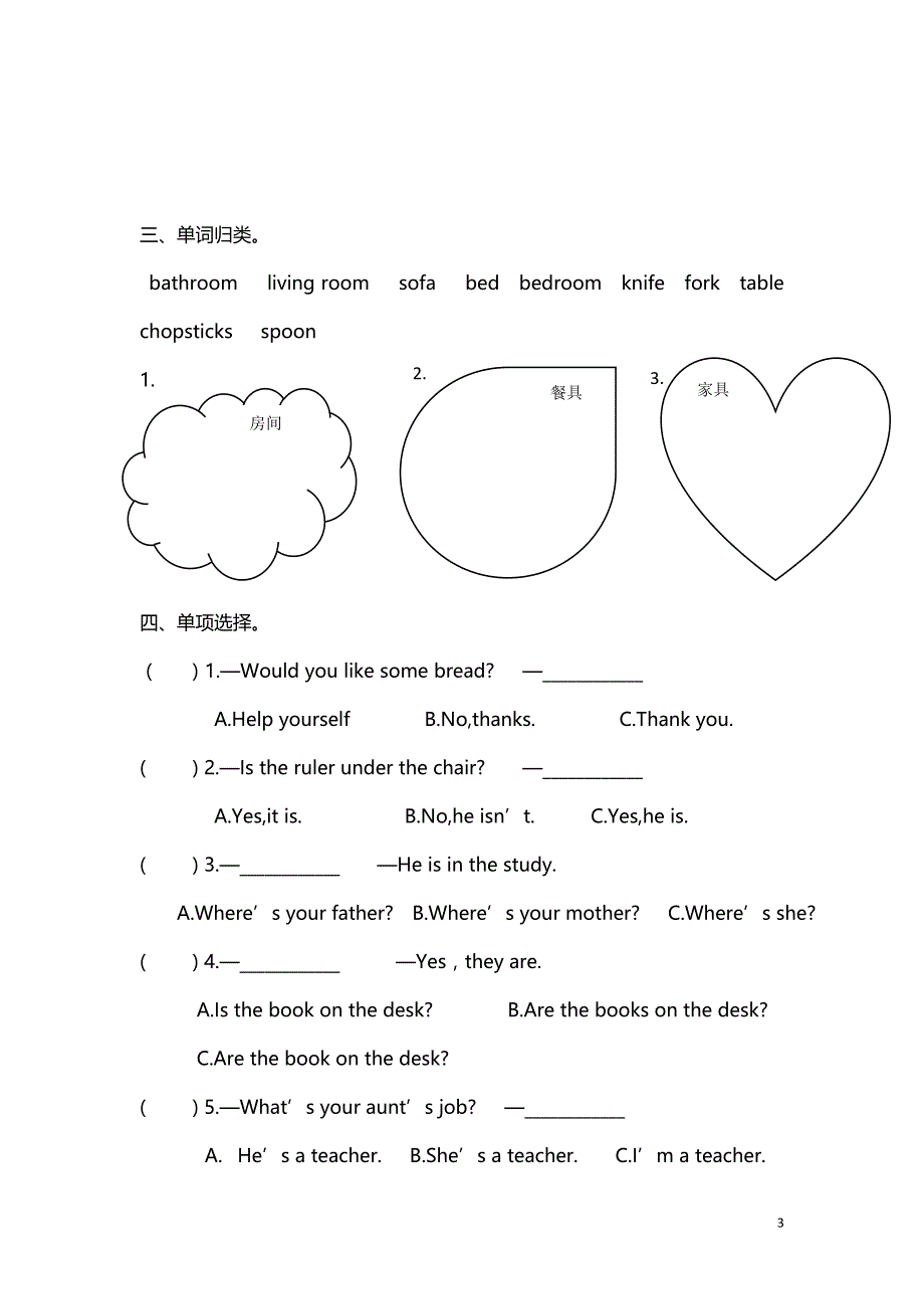 四年级上册期末考试试卷直接打印_第3页