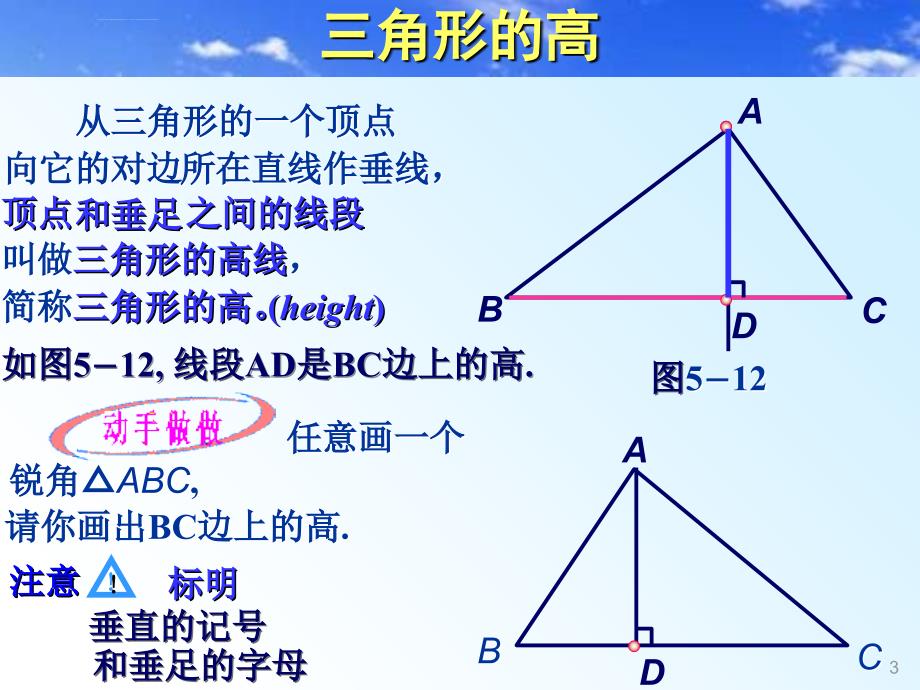 苏科版七年级下7.4《认识三角形》(2)ppt培训课件_第3页