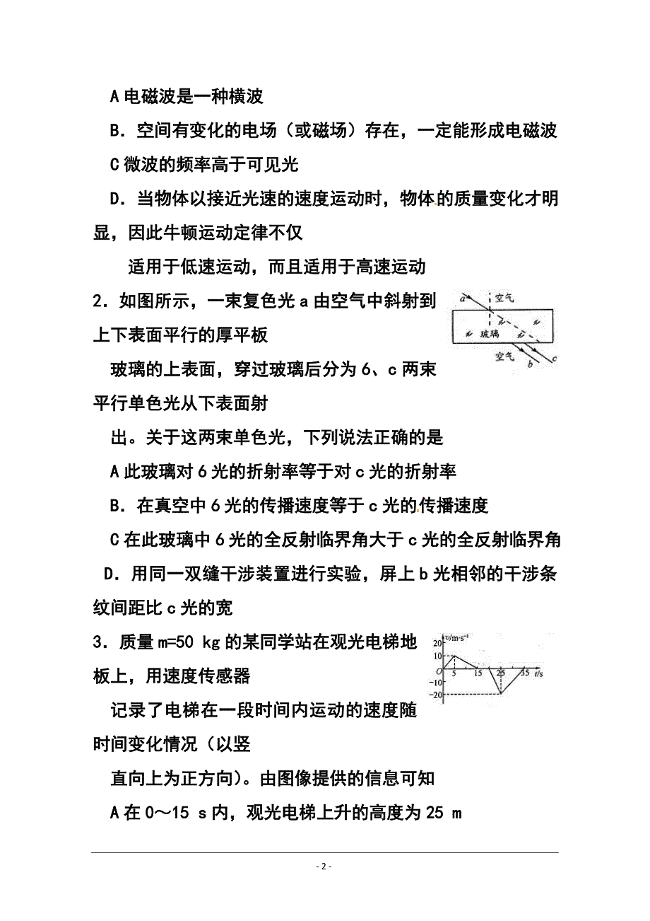 2018 届四川省成都市高三第二次诊断性检测理科综合试题及答案_第2页