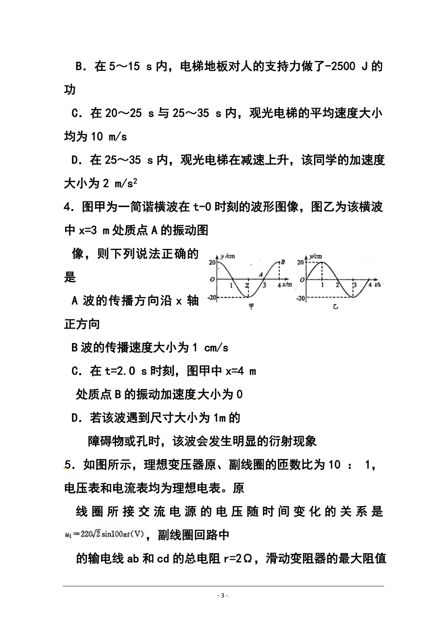 2018 届四川省成都市高三第二次诊断性检测理科综合试题及答案_第3页