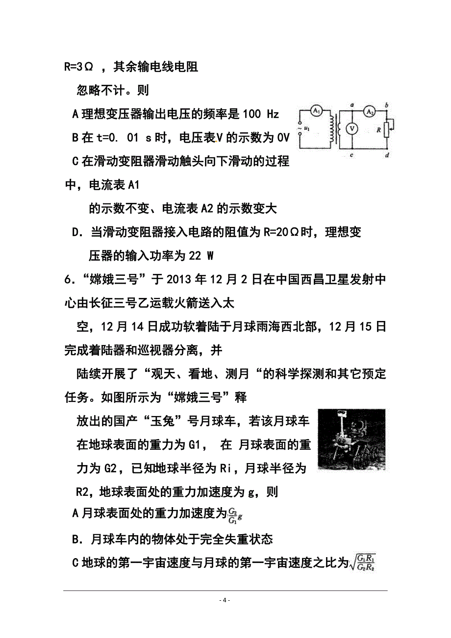 2018 届四川省成都市高三第二次诊断性检测理科综合试题及答案_第4页