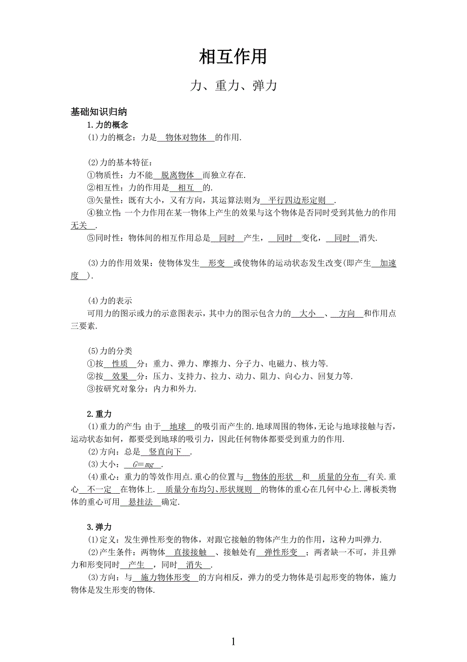 高考物理一轮复习第二部分_相互作用_第1页