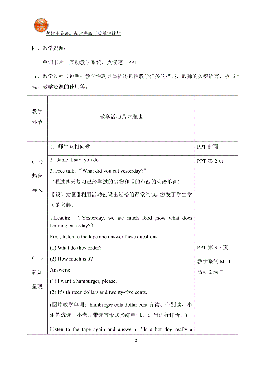 六年级下册教案(一周)_第2页