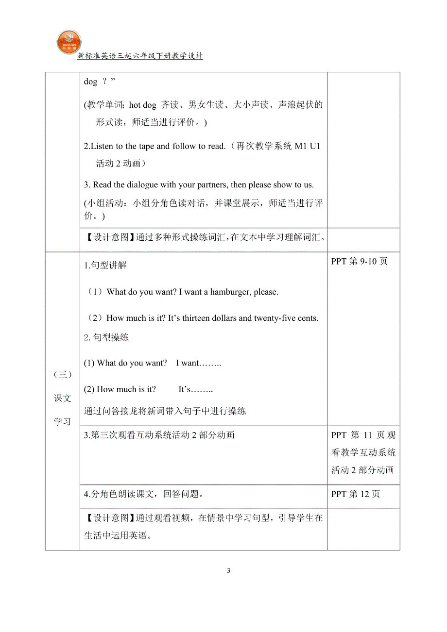 六年级下册教案(一周)_第3页