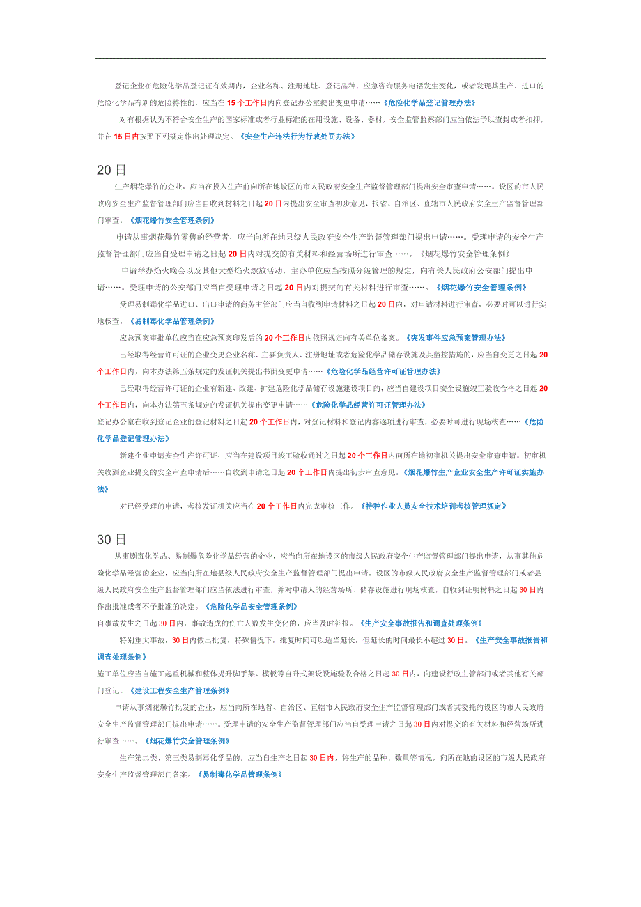 助安师考试必知点_第3页