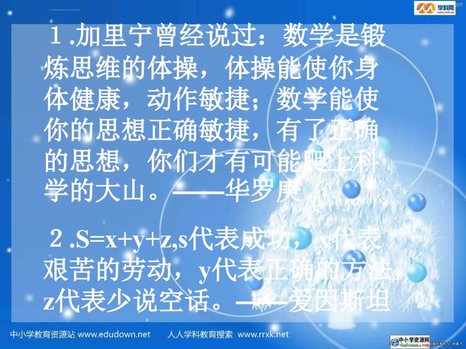 浙教版数学七上1.1《从自然数到分数》课件之一_第1页