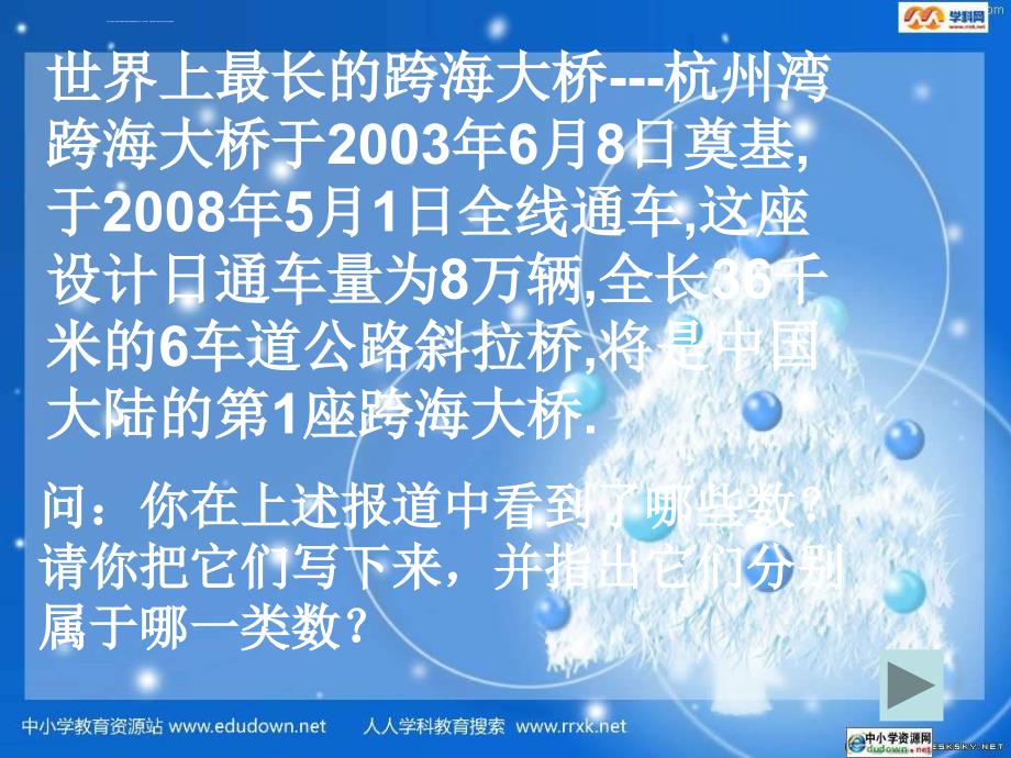 浙教版数学七上1.1《从自然数到分数》课件之一_第3页