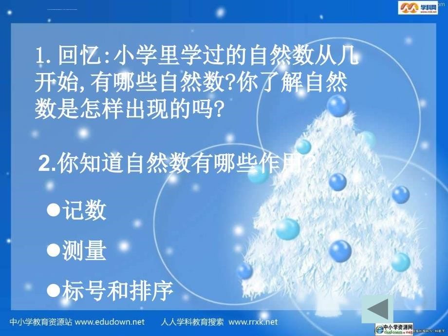 浙教版数学七上1.1《从自然数到分数》课件之一_第5页