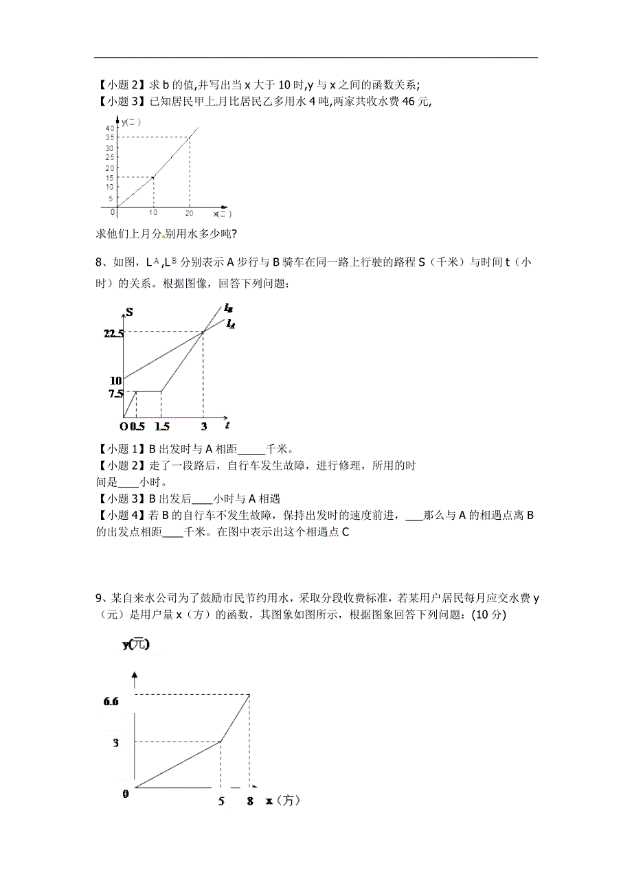 初二一次函数复习巩固题_第3页