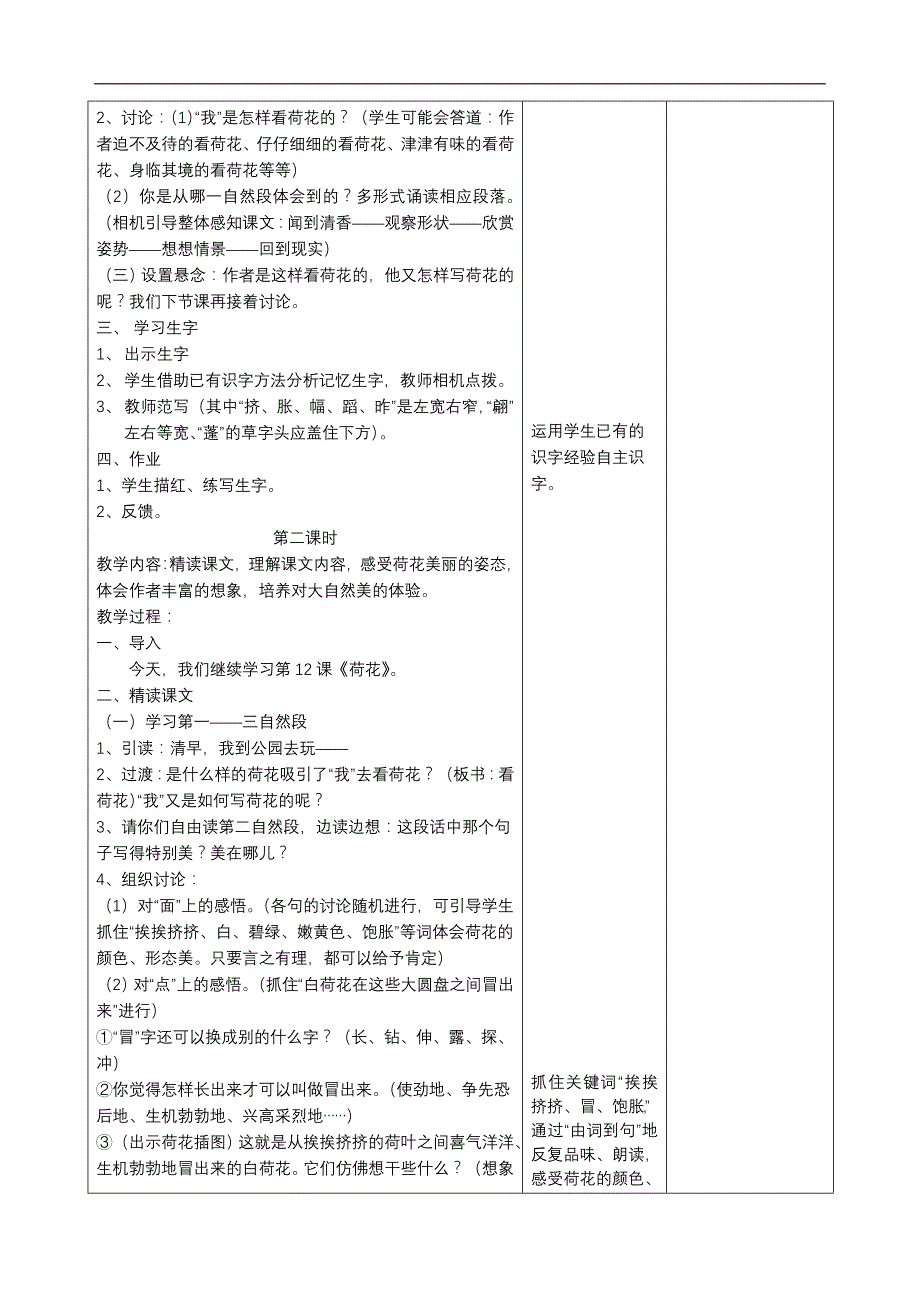 小学语文教学设计-荷花_第2页