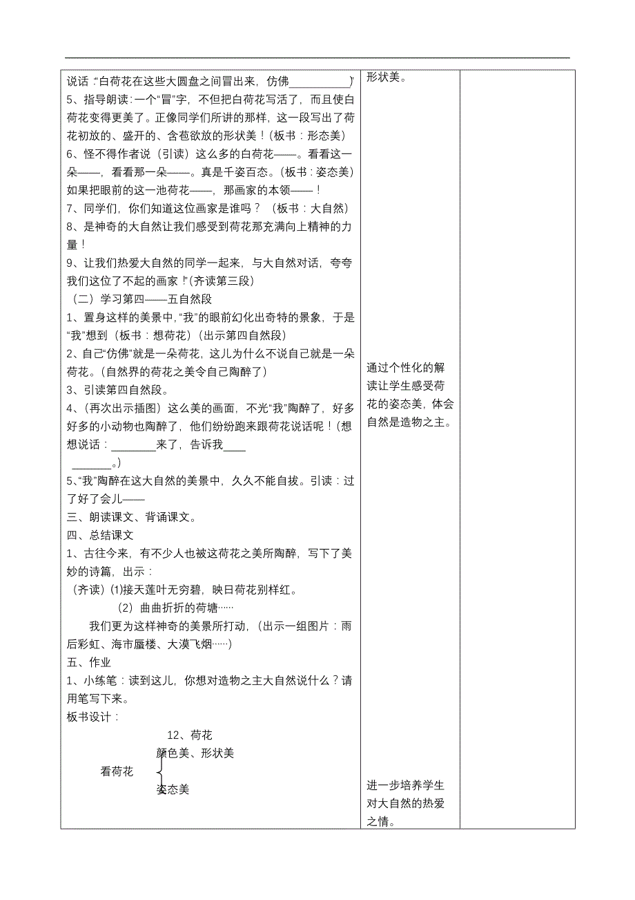 小学语文教学设计-荷花_第3页