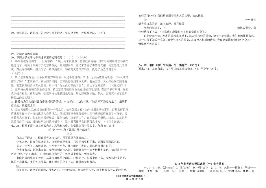 都昌九中 高三语文模拟试题_第4页