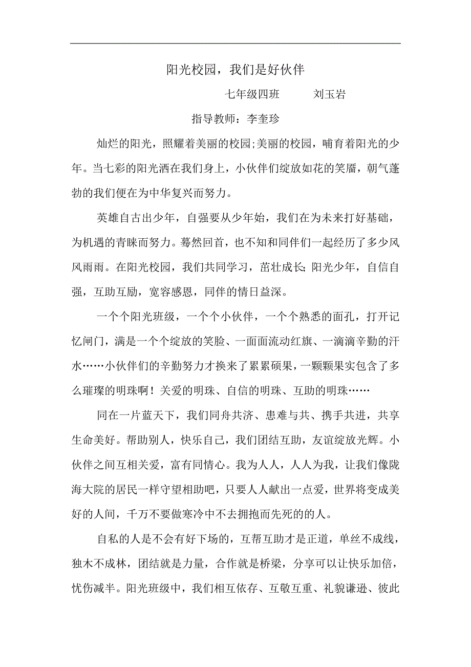 阳光校园-我们是好伙伴_第1页