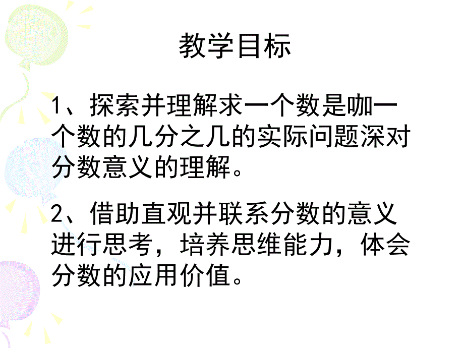 苏教版五年级下《求一个数是另一个数的几分之几》_第2页