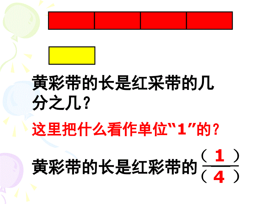 苏教版五年级下《求一个数是另一个数的几分之几》_第4页