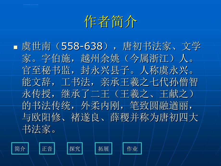 苏教七下固镇三中《古诗三首 蝉》课件3_第2页