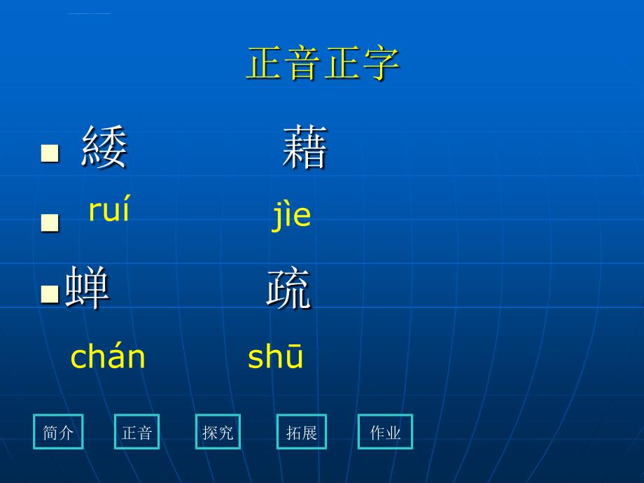 苏教七下固镇三中《古诗三首 蝉》课件3_第3页