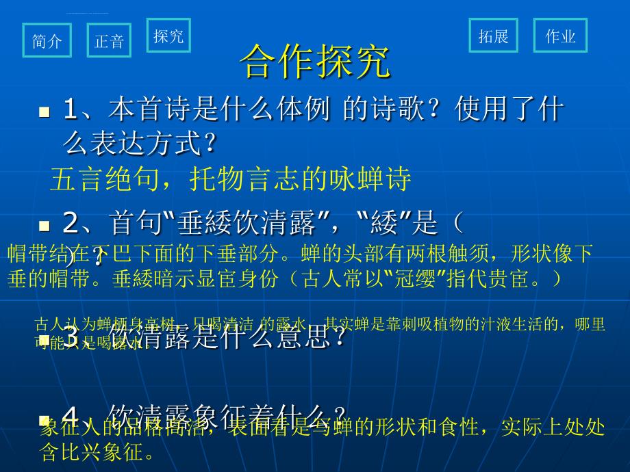 苏教七下固镇三中《古诗三首 蝉》课件3_第4页