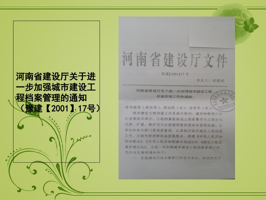 郑州市工程竣工资料管理要求ppt培训课件_第2页