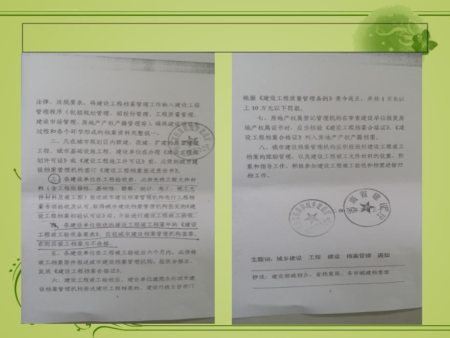郑州市工程竣工资料管理要求ppt培训课件_第3页