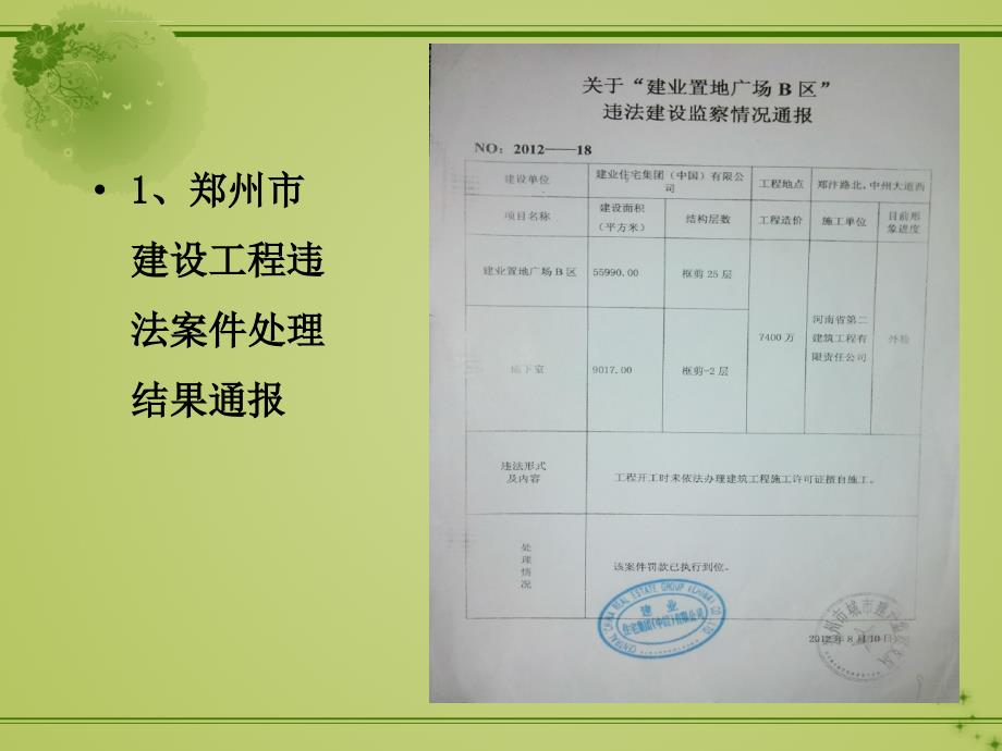 郑州市工程竣工资料管理要求ppt培训课件_第4页