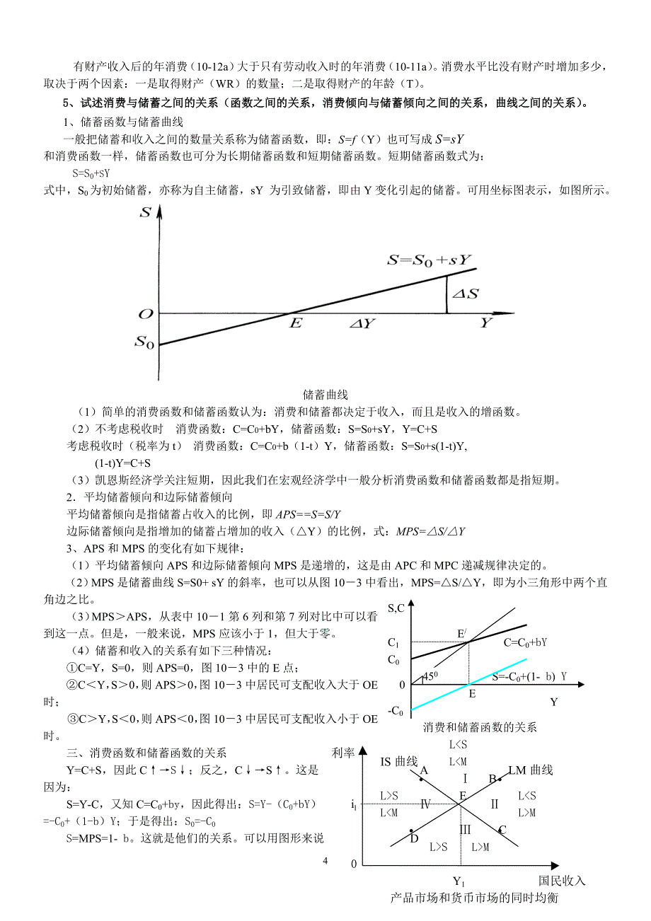 宏观经济学复习资料__2_第4页